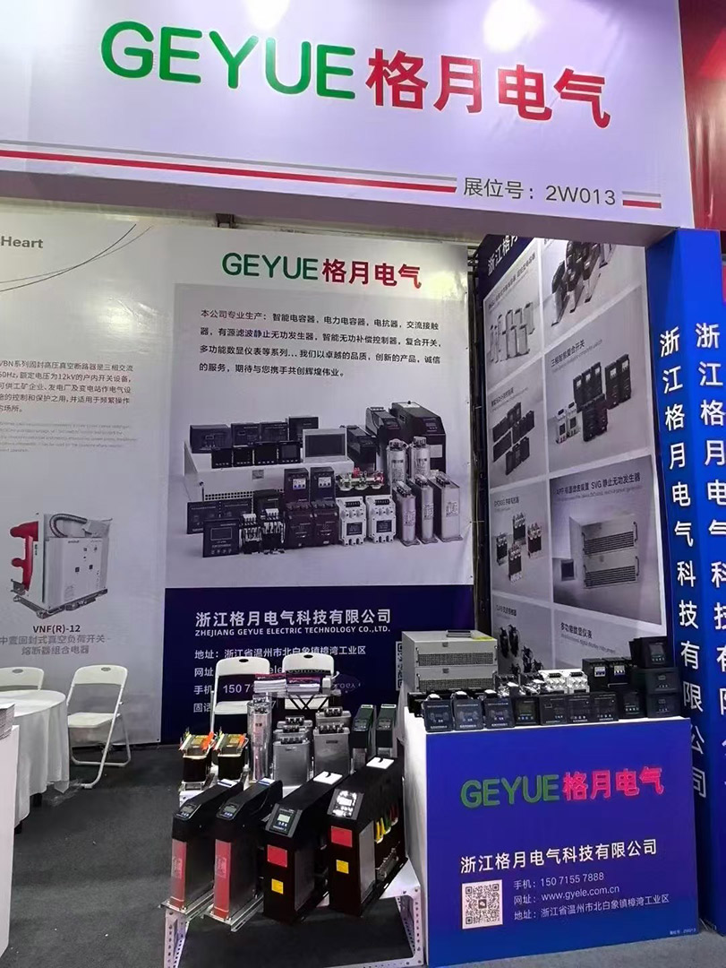 Het 25e China Electrical Appliances Cultural Festival en Electrical Products Expo zijn succesvol afgesloten. Welke onvergetelijke en prachtige momenten heeft Geyue Electric bezoekers nagelaten?