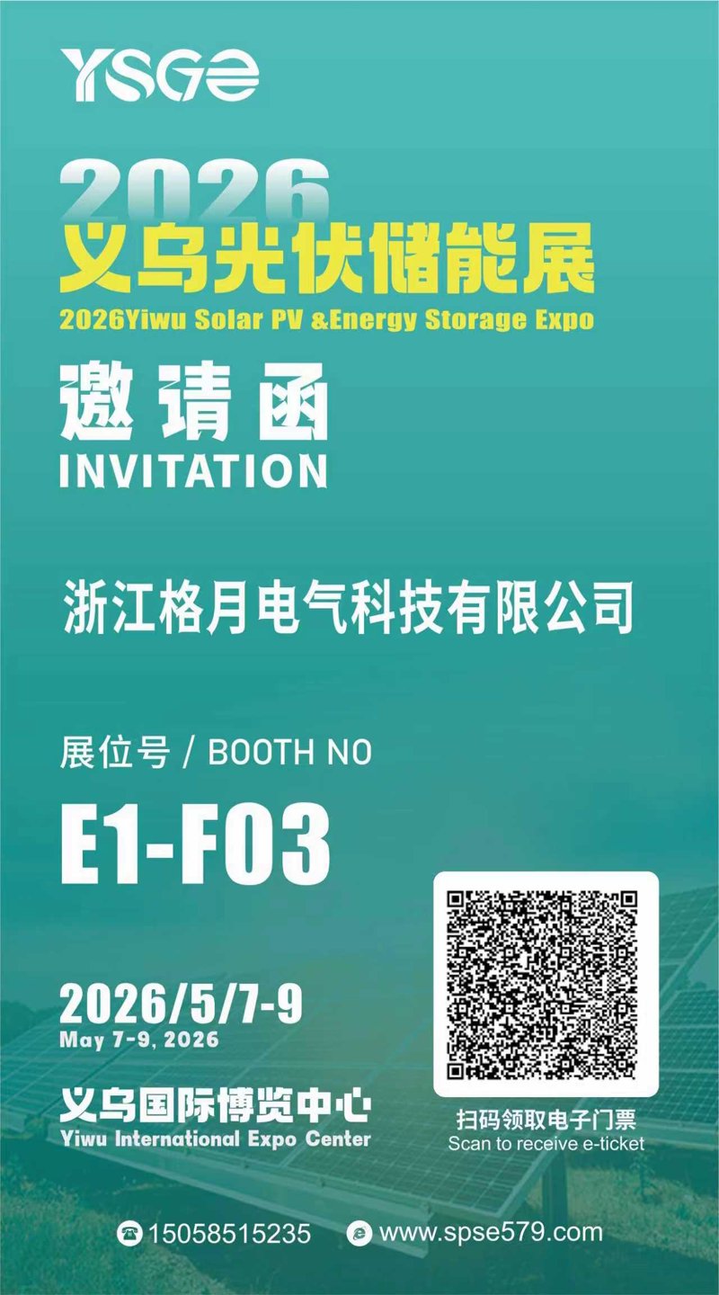 Zhejiang Geyue Electric Technology Co., Ltd. nodigt u uit voor YSGE 2026 Yiwu Solar PV & Energy Storage Expo
